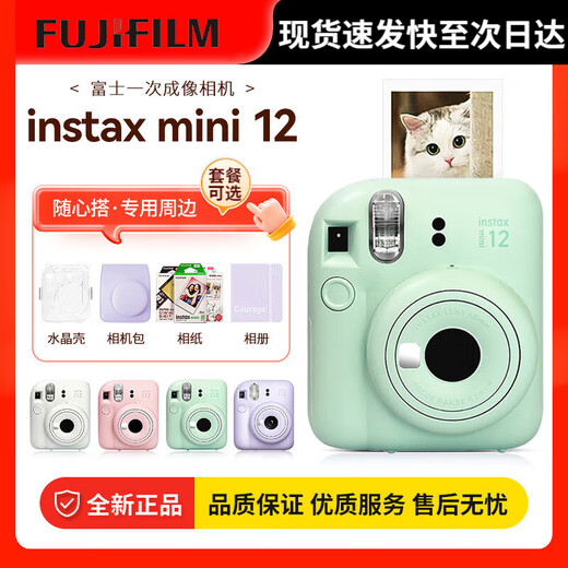 富士（FUJIFILM）instax mini12一次成像相机 立拍立得一次成像相机拍立得相机 Mini12 薄荷绿 标配+影像花室+10相纸【爆款】