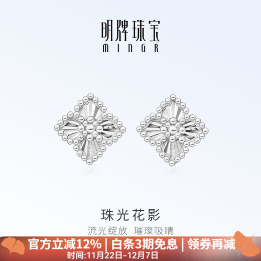 Ming brand jewelry platinum Pt950 white gold pearlescent flower shadow earrings gift for women BFH0130 platinum earrings about 2.37 grams