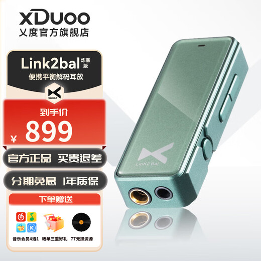 XDuoo Link2bal explosive version 270mW high thrust portable Android iPhone mobile phone small tail 4.4 balanced decoding amp cable explosive version green Android version ready for delivery