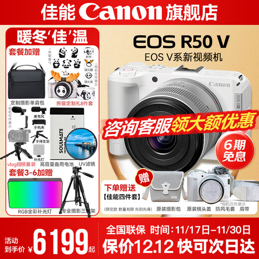 Canon r50v creative live photo video all-round mirrorless camera outing travel home student vlog 4K short video half-frame R50V pull cloth & golden beans EOS R50 V14-30 white set luxury photography package ~ 256G special card professional microphone master photography tripod