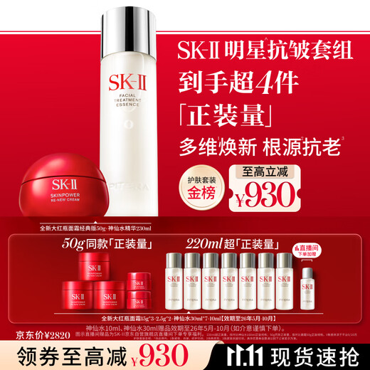 SK-II fairy water 230ml + facial cream 50g water emulsion skin care product set cosmetics complete gift box sk2 birthday gift
