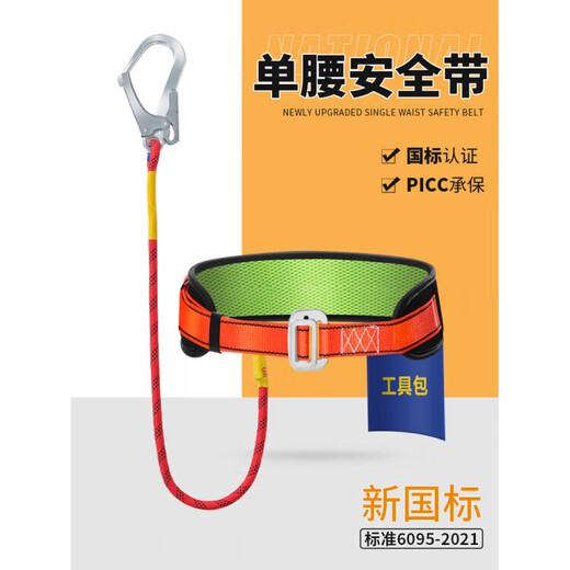 Quick-plug single-waist safety belt for high-altitude work electrician belt safety belt anti-fall construction site construction outdoor rock climbing single-waist safety belt 2-meter large hook set