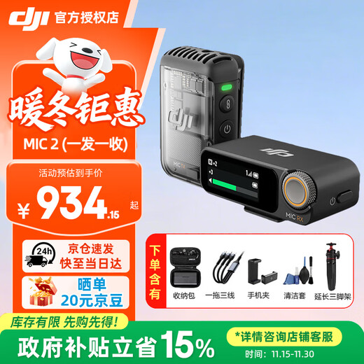 DJI Mic 2 wireless lavalier microphone Android IOS mobile phone SLR mirrorless camera interview vlog outdoor live recording Little Bee radio microphone DJI Mic 2 one-to-one official standard configuration