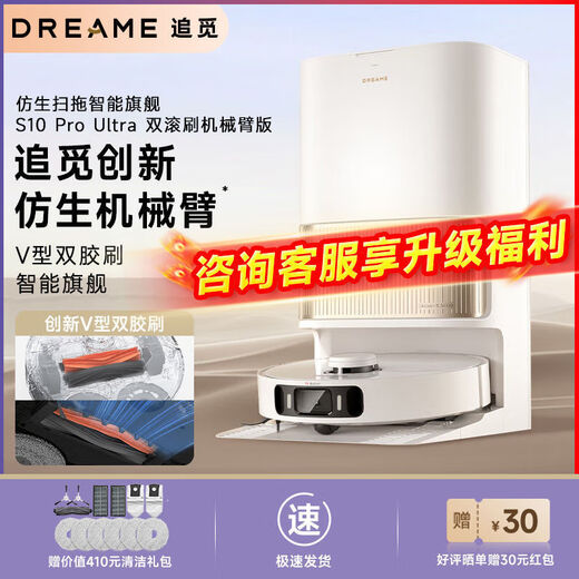 Chuimi Intelligent Robot Sweeping Robot S10 ProUltra Double Roller Brush Mechanical Arm Fully Automatic Up and Down Water Sweeping, Washing and Mopping Integrated ProUltra Double Brush Mechanical Arm Version with Water Up and Down