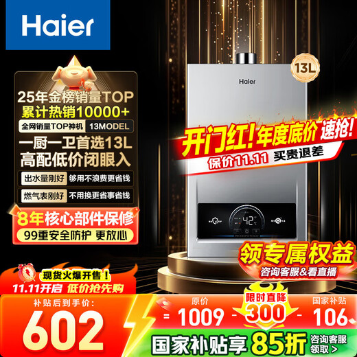 Haier (Haier) Consult customer service to receive subsidies. Gas water heater natural gas 13 liters is better than 12 liters. Water and gas dual-modulation frequency conversion constant temperature forced exhaust energy-saving MODEL 13L one kitchen and one bathroom