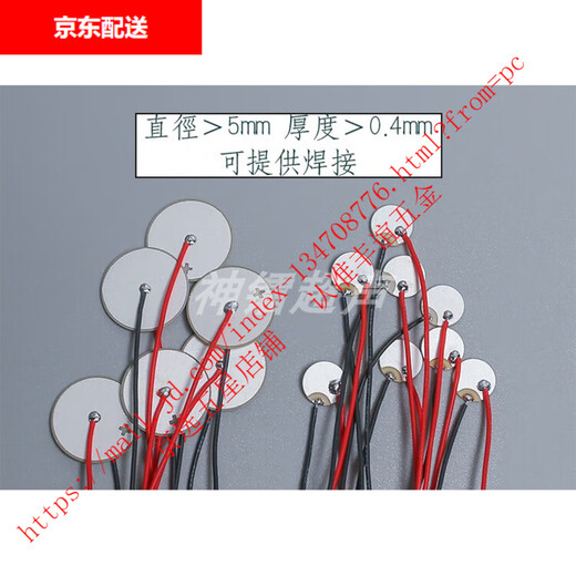 PZT-5H round piezoelectric ceramic disc ultrasonic health monitoring scientific experiment piezoelectric disc small disc 5*1 PZT-5h flanged electrode (positive and negative on the same side)