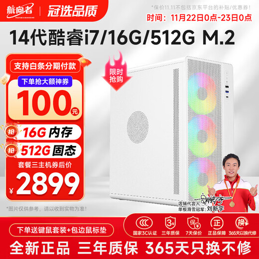 Navigator 14th generation Core i7 14700/i9/32G/1TB/H/HX version enterprise buyer home office game design desktop computer host complete set DIY assembly machine three 14th generation Core i7丨16G D4丨512G M.2