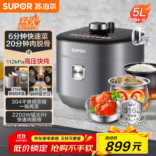 SUPOR National Subsidy IH Fresh Breath Fierce Electric Pressure Cooker 5L High Pressure 112kPa Rice Cooker Pressure Cooker 4-6 People Household 316L Ball Kettle SY-50HC8015Q