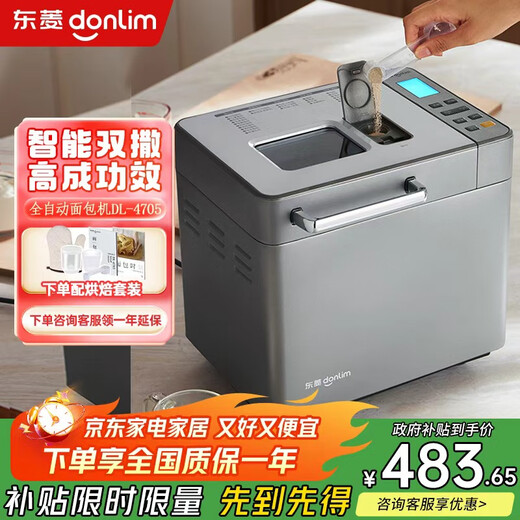 Donlim multi-function large-capacity bread machine kneading machine for home use, can be reserved for baking and making breakfast, fully automatic all-in-one machine, automatic spreading, intelligent control toaster DL-4705 gray ((new upgrade)
