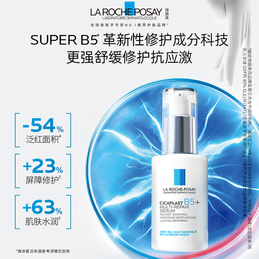 La Roche-Posay Sun Yingsha recommends acid first, then care, rejuvenating birthday set, repairing and moisturizing skin care products