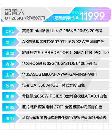 ASUS ROG Family Bucket Creator Core Ultra9 285K/RTX5090 Night God Complete Assembly Computer DIY Desktop Computer Fubuki Pure White Host Six Ultra7 265KF+RTX5070Ti