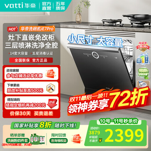 VATTI (VATTI) 14 sets of built-in dishwashers are officially installed under the stove with iE7Pro. First-class water-effective maternal and child-grade disinfection and sterilization. Hot air drying. Dual-pump zero-residue washing, disinfection and drying. 14 sets of iE7Pro dishwashers under the stove. Space-saving dishwashing, drying and disinfection all-in-one machine.