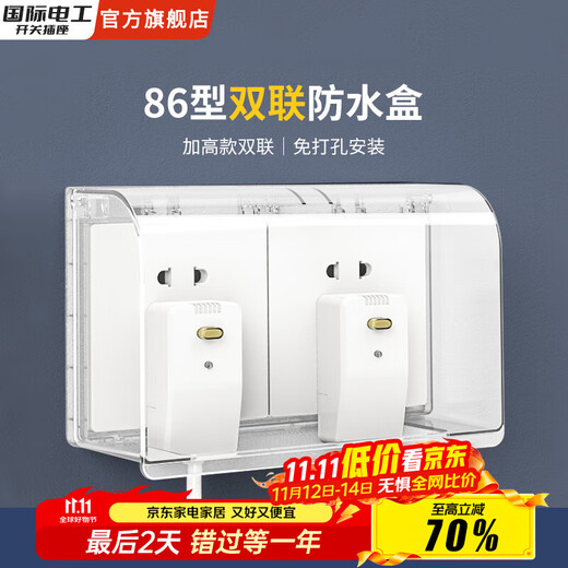 International Electrician Double-Position Type 86 Socket Protective Cover Splash-proof Box Double Height Self-Adhesive Switch Socket Waterproof Box Type 86 Double Height-White and Transparent Model