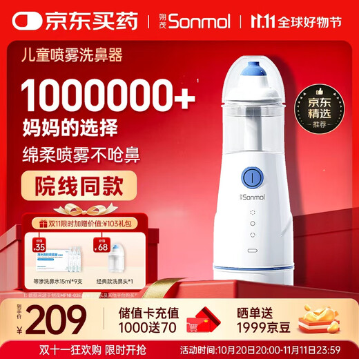 Sonmol Nasal Irrigator Children's Electric Spray Physiological Sea Salt Water Atomized Rhinitis Nasal Irrigator MFNI-03EB
