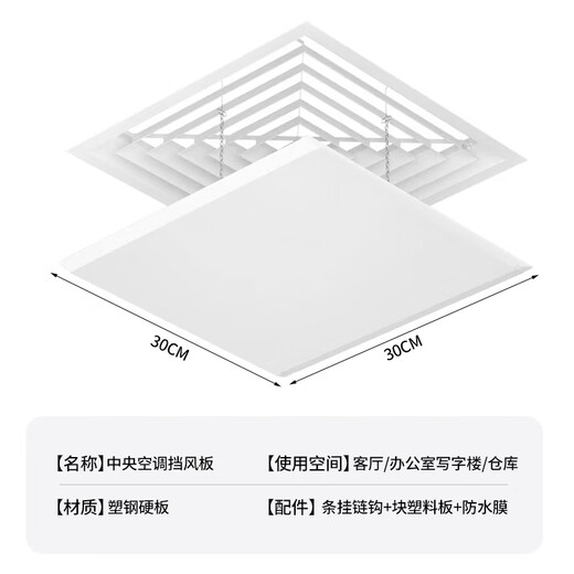 Jinying central air conditioning windshield office duct ceiling machine square air outlet wind guide plate anti-direct blowing cover wind guide shield 30*30CM chain clause