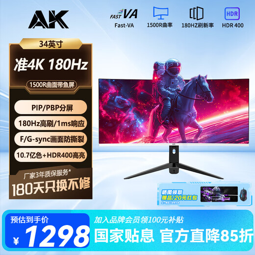AK monitor 34-inch quasi-4K ultra-clear 180Hz hairtail screen e-sports gaming monitor High color gamut 2K split screen professional design 1500R large curvature computer display 34-inch quasi-4K 180Hz ultra-clear curved hairtail screen - white