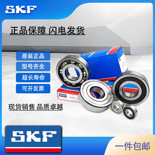 SKF斯凯孚进口品牌高速轴承6200 6201 6202 6203 6204 6205 62062RSH/2Z 6202-2Z 【金属密封】