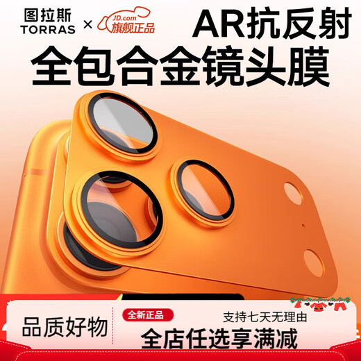 Turas AR anti-reflective + metal all-inclusive, suitable for iphone17promax lens film Apple 17pro94032 Xingyu Orange丨iPhone17Pro丨Alloy material