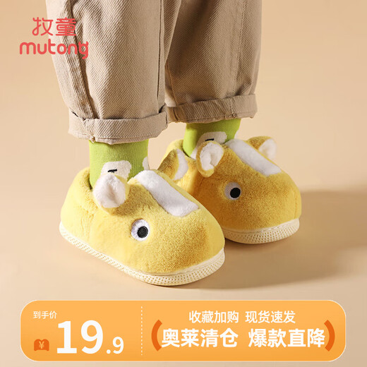 Shepherd boy clearance Shepherd boy children's bag heel cotton slippers winter velvet warm home shoes cartoon girl baby cotton shoes Custard 5588 17 base mark 140/inner length 13cm