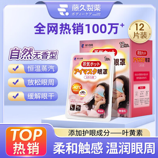 Fujiku Pharmaceutical Lutein Steam Hot Compress Eye Mask for eye protection, self-heating, shading, dry eyes, relief of eye fatigue, 12 patches