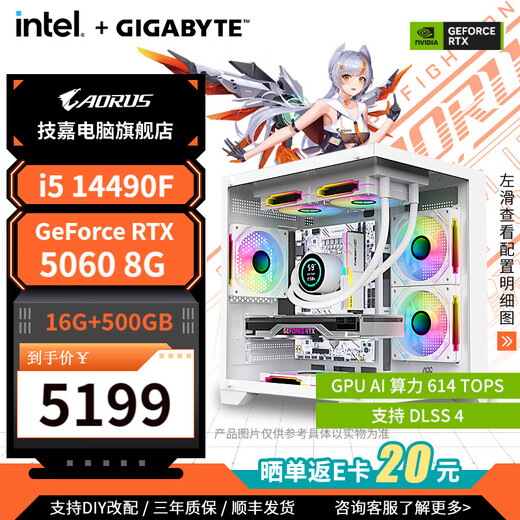 GIGABYTE RTX 5060 host i5 12600KF/14490F/14600KF assembled computer e-sports game desktop AI intelligent design rendering DIY complete machine configuration five 14490F+RTX50608G white model
