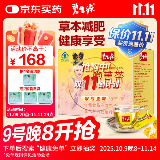 Бренд Beshengyuan, чай Changjing (бывший чай для похудения), 60 пакетиков, флагманский магазин самостоятельного использования, слабительное травяное средство для мужчин и женщин