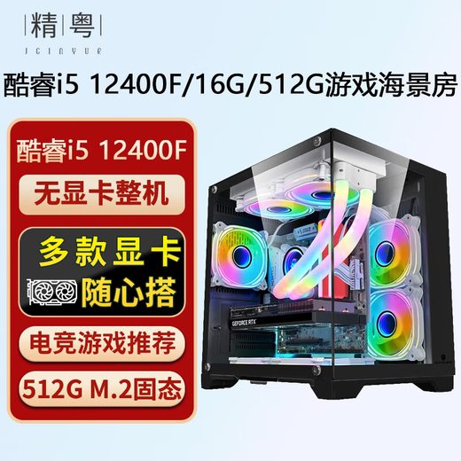 Jingyue Core i3 12100F/i5 12400F/16G no graphics card host 3A game live chicken LOL eternal disaster game host DIY assembly machine sea view room host configuration 2 i5 12400F/no graphics card/16G/512G with Jingyue RTX3050 8G