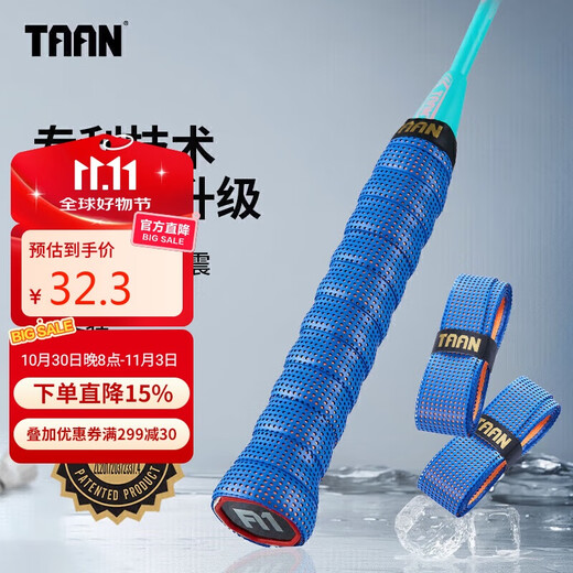 TAAN泰昂羽毛球拍手胶双层吸汗带专利款握把胶深蓝2条装TW090