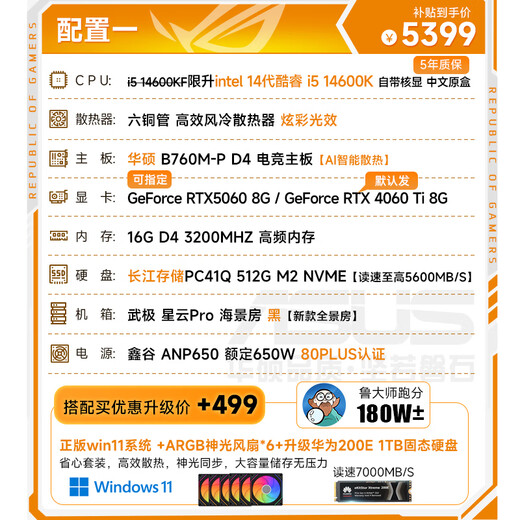 ASUS Family Bucket i5 14600KF/RTX5070 graphics card live broadcast e-sports game desktop assembly computer host complete machine DIY assembly machine 14600KF+RTX5060丨Configuration 1