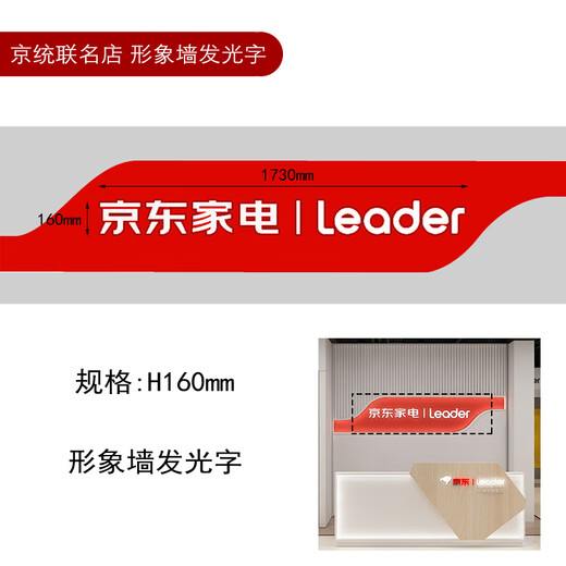 Installations- und Wartungsdienste Ruomei Jingtong Joint Store leuchtende Logo-Türinitialen H1050mm