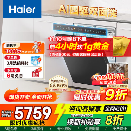 Haier built-in dishwasher W5000S Pro Water Elf series, first-class water efficiency, 18 sets + 3 large capacity, UV double sterilization, smart door hot air drying, new product W5000SPro six-star sterilization, 18 sets + 3 capacity