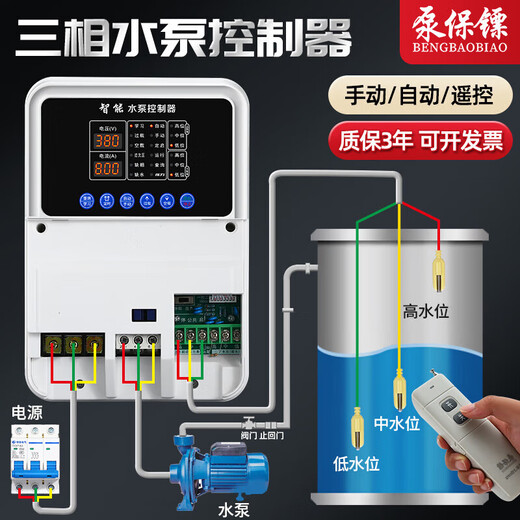 Automatic water pump intelligent controller three-phase pump treasure 380V water tower box liquid level water level sewage pumping lift 25 V11175KW three-phase 380V one control one digital