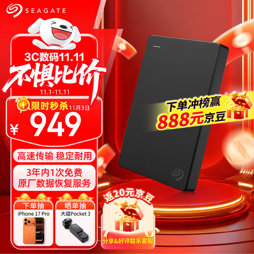 希捷（SEAGATE）移动硬盘4TB USB3.0简系列 黑色2.5英寸 机械硬盘 大容量办公家庭存储 外置办公 免费数据恢复服务