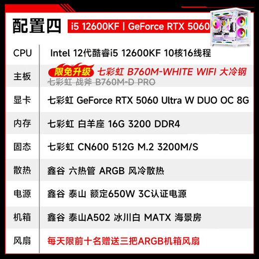 Colorful sea view room i5 13400F/12600KF/14600KF/RTX5060/RTX5060Ti/game e-sports assembly computer host DIY assembly machine complete set with four 12600KF+RTX5060 white