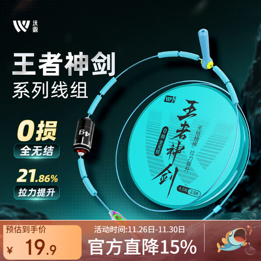 Woding King's Divine Sword Completely Knotless Line Set Finished Main Line Fishing Large Object Line Set 5.4 Meters No. 3.0 - Two Rolls