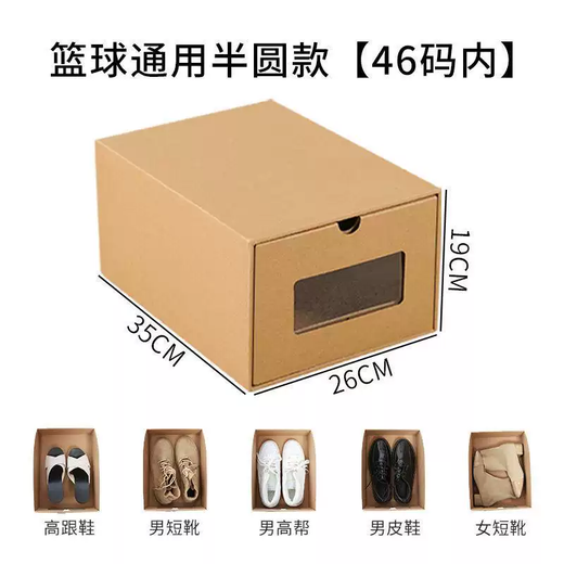 Yusenyi thickened kraft paper dormitory box household simple drawer-type transparent shoe box carton dust-proof artifact shoe storage universal basketball style (within 45 yards) 4 packs universal basketball style (within 45 yards) 4 packs