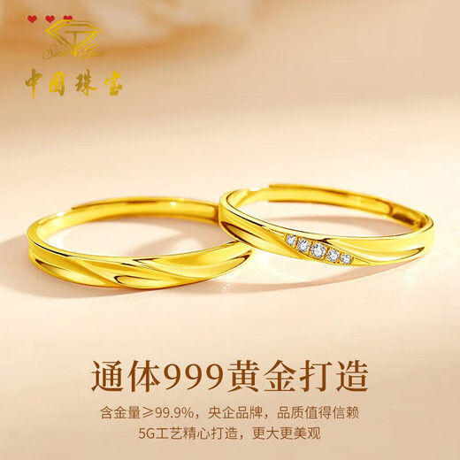 Chinese Jewelry Galaxy Gold Couple Ring Men and Women 999 Pure Gold Pair of Rings Birthday Gifts for Boyfriends and Girlfriends Gold Weight About 2g Pure Gold Women’s Ring No Diamond Version Rose Gift Box