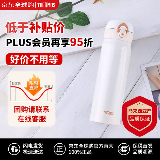 THERMOS thermos cup white 500ml stainless steel water cup student cup JNL-502 double gift