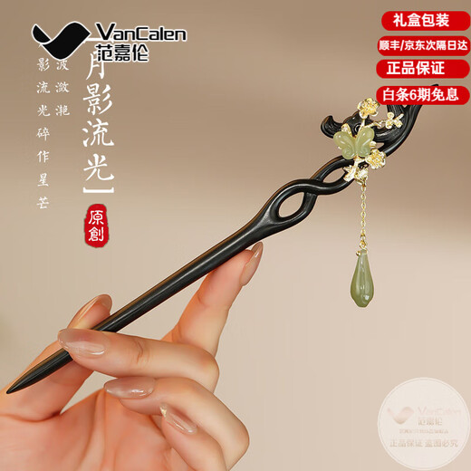 VanCalen (VanCalen) hairpin magnolia blossom ancient style female high-end niche Chinese style Hetian jade hairpin sandalwood tassel headdress stunning beauty moon shadow streamer