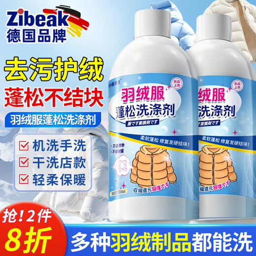 ZiBeak German down jacket fluffy cleaning agent washing machine special detergent laundry detergent dry cleaning agent powerful oil stain removal