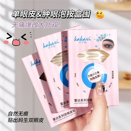 Double eyelid patch specially solves the problem of swollen eyelids in different eye types. Double eyelids in single eyelids (suitable for swollen eyelids and single eyelids) 1 pair, 1 piece * 1 box (the number of pieces is marked on the SKU picture)