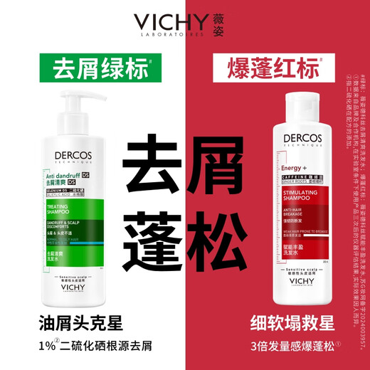 VICHY shampoo set, anti-dandruff, fluffy, anti-breakage, improvement of fineness, softness, green label 390ml + red label 200ml, unisex