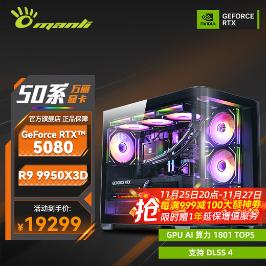 Renaissance RTX5080/5090D Starship flagship graphics card host R9 9950X3D family bucket RTX5070i DIY game host e-sports live broadcast ai desktop assembly computer R9 9950X3D+RTX5080丨Configuration three