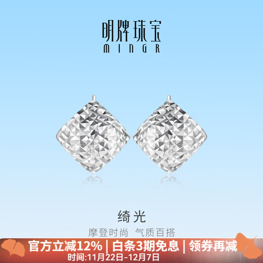 Ming brand jewelry platinum earrings Pt950 white gold Qiguang earrings BFH0139 platinum earrings about 1.97 grams