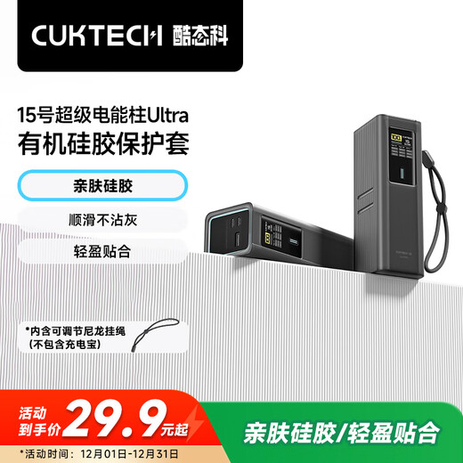 CUKTECH No. 15 Ultra Super Electric Energy Column Multifunctional Organic Silicone Protective Cover with Lanyard