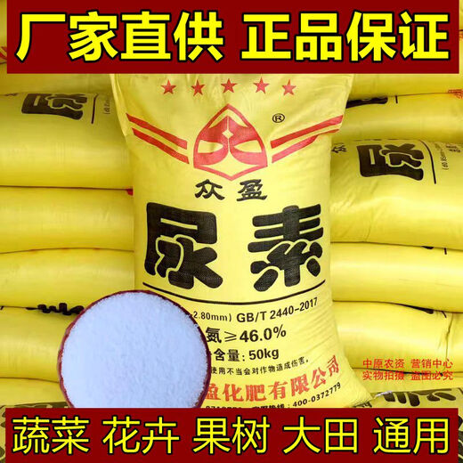 MPPMCK urea nitrogen fertilizer for flower cultivation, vegetables, fruit trees, green plants, household potted fields, general-purpose compound fertilizer, large package fertilizer, urea (nitrogen fertilizer) 10Jin Jin is equal to 0.5 kg