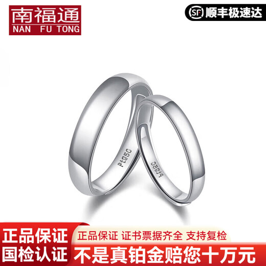 Nanfutong platinum ring for women PT950 smooth solid ring live Tianyuan ring couple ring for wife and girlfriend 5.36g