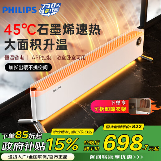 Philips (PHILIPS) graphene baseboard heater household electric heater electric radiator for home and bath constant temperature whole house convection mobile floor heating dryer AHR4146WKS
