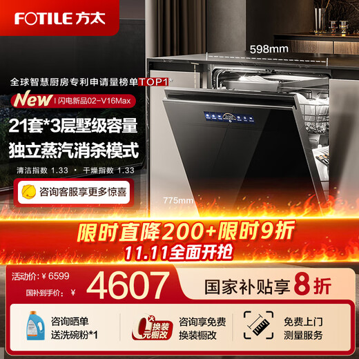 FOTILE Dishwasher 02-V16Max Embedded Dishwasher V Series 21 Sets Large Capacity Villa-level Capacity High-Energy Bubble Wash Independent Steam Sterilization Black 02-V16Max