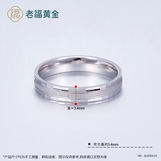 Laofu gold platinum sandblasted simple solid solid ring ring for men and women plain ring simple wedding ring proposal 11 rings # about 4.26g